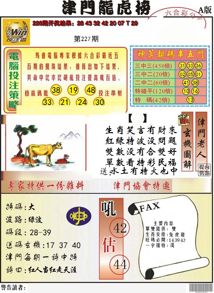 2024227期津门龙虎榜A