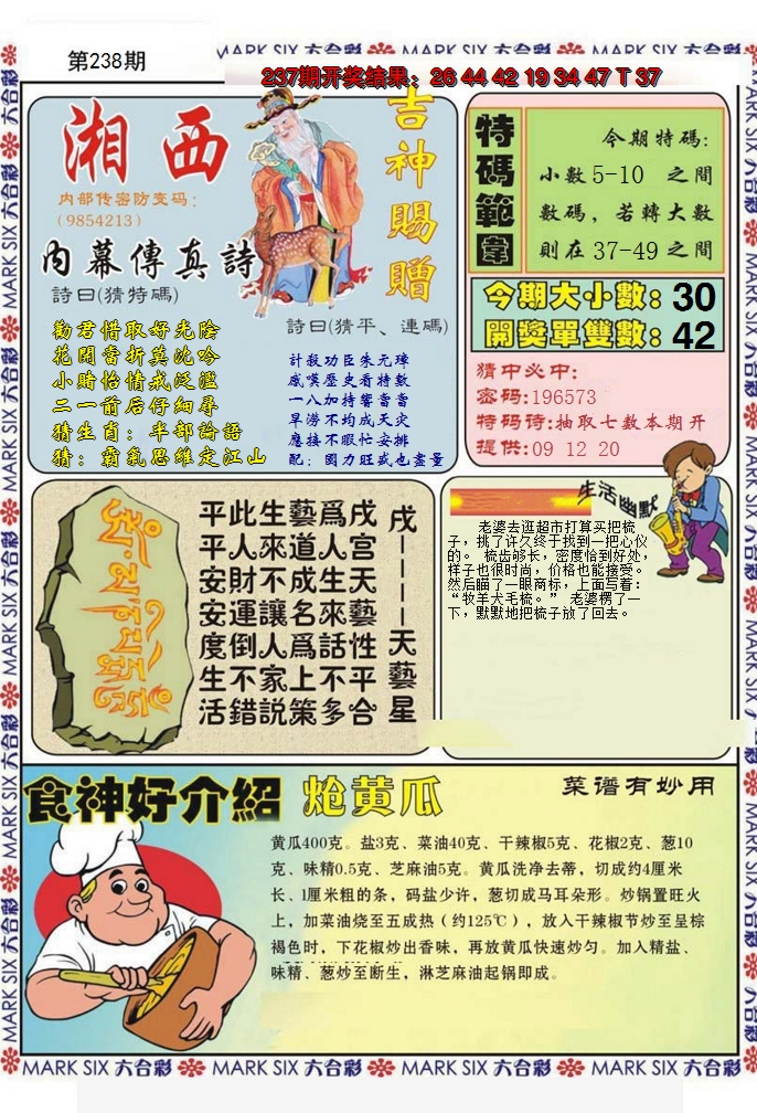 2024238期湘西内幕传真B