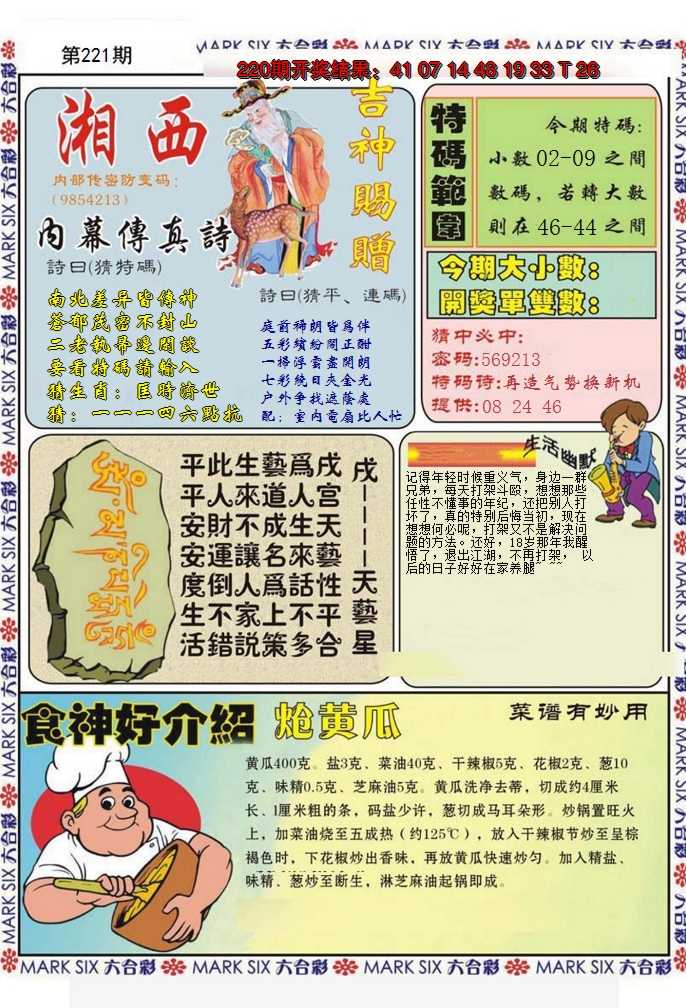 2024221期湘西内幕传真B