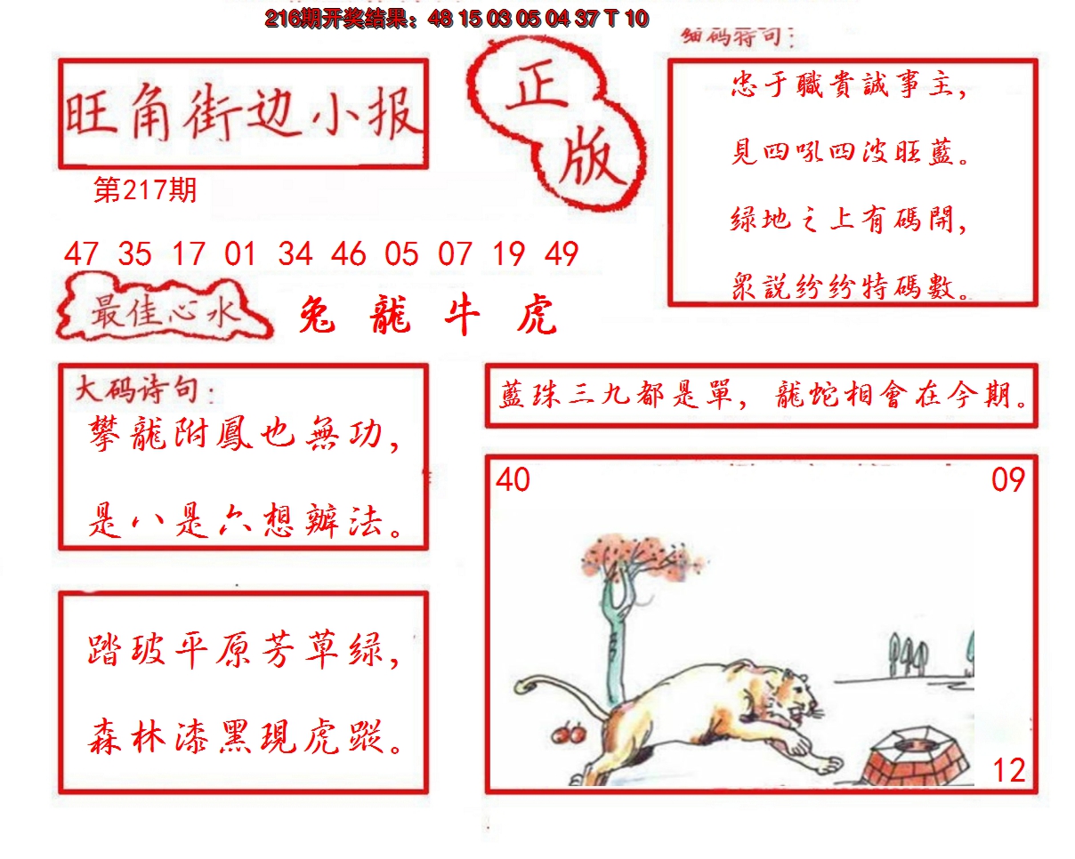 2024217期旺角街边小报