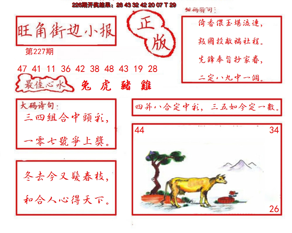 2024227期旺角街边小报