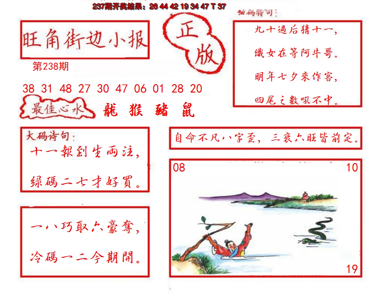 2024238期旺角街边小报
