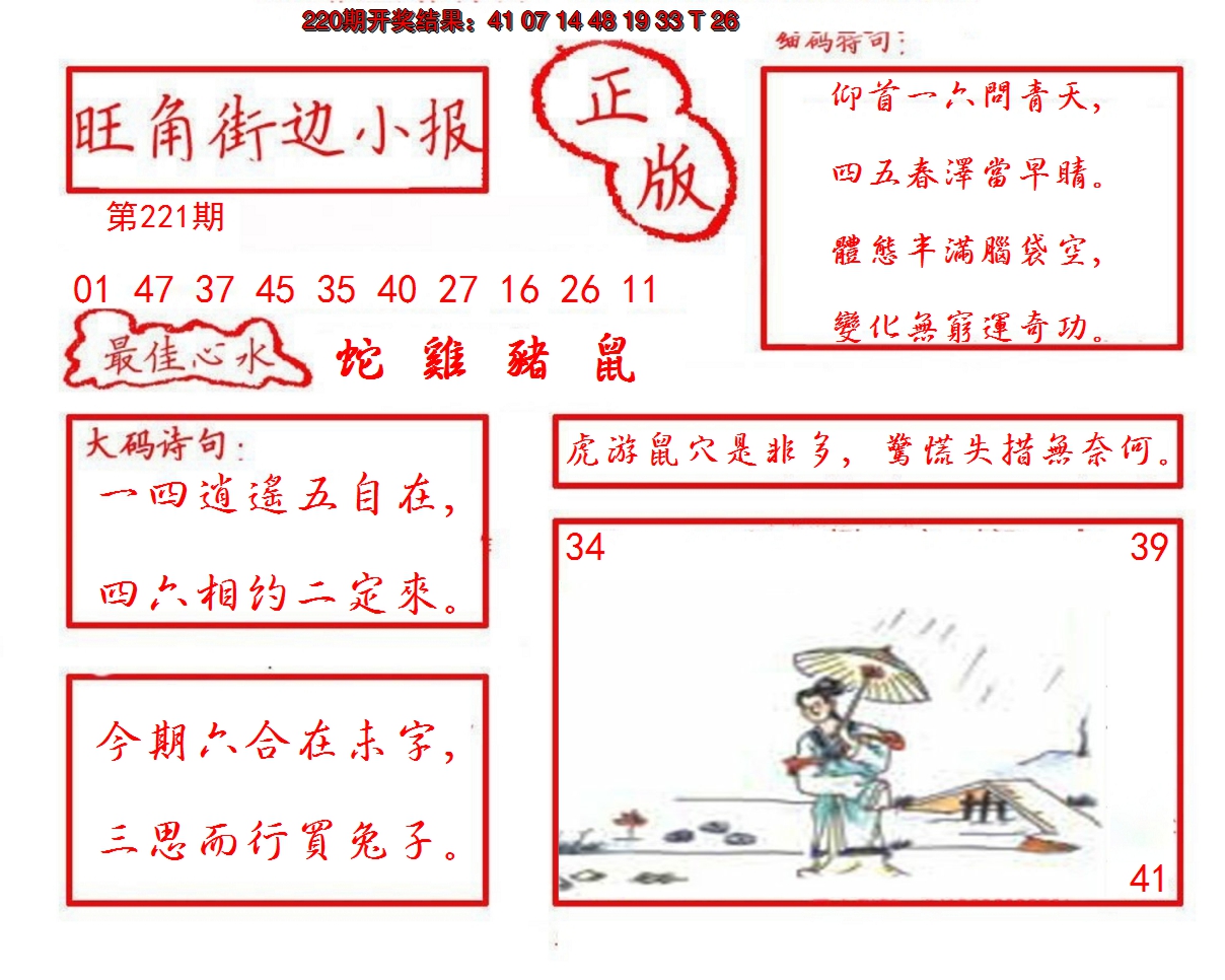 2024221期旺角街边小报