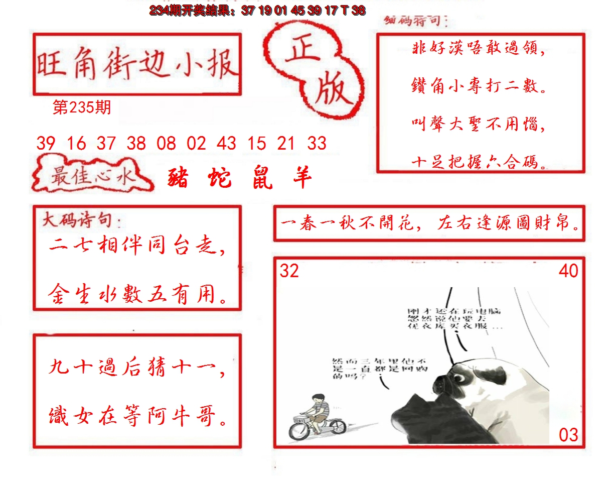 2024235期旺角街边小报