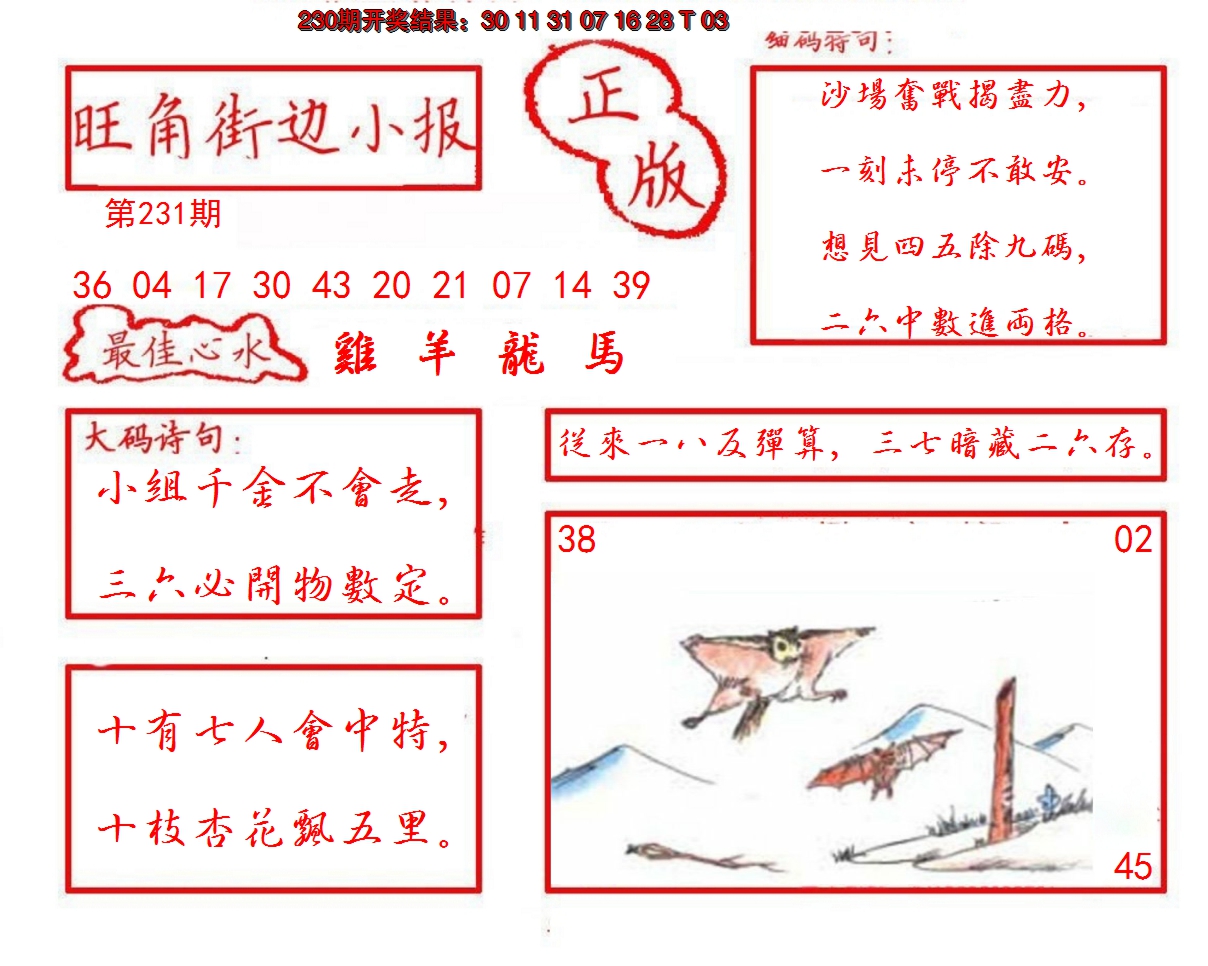 2024231期旺角街边小报