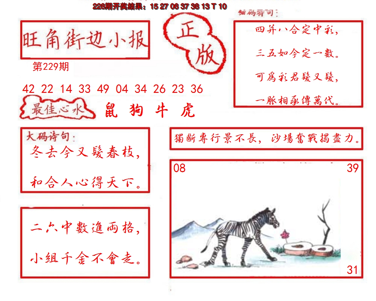 2024229期旺角街边小报