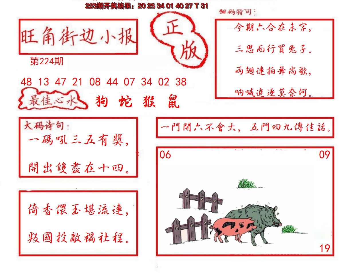 2024224期旺角街边小报