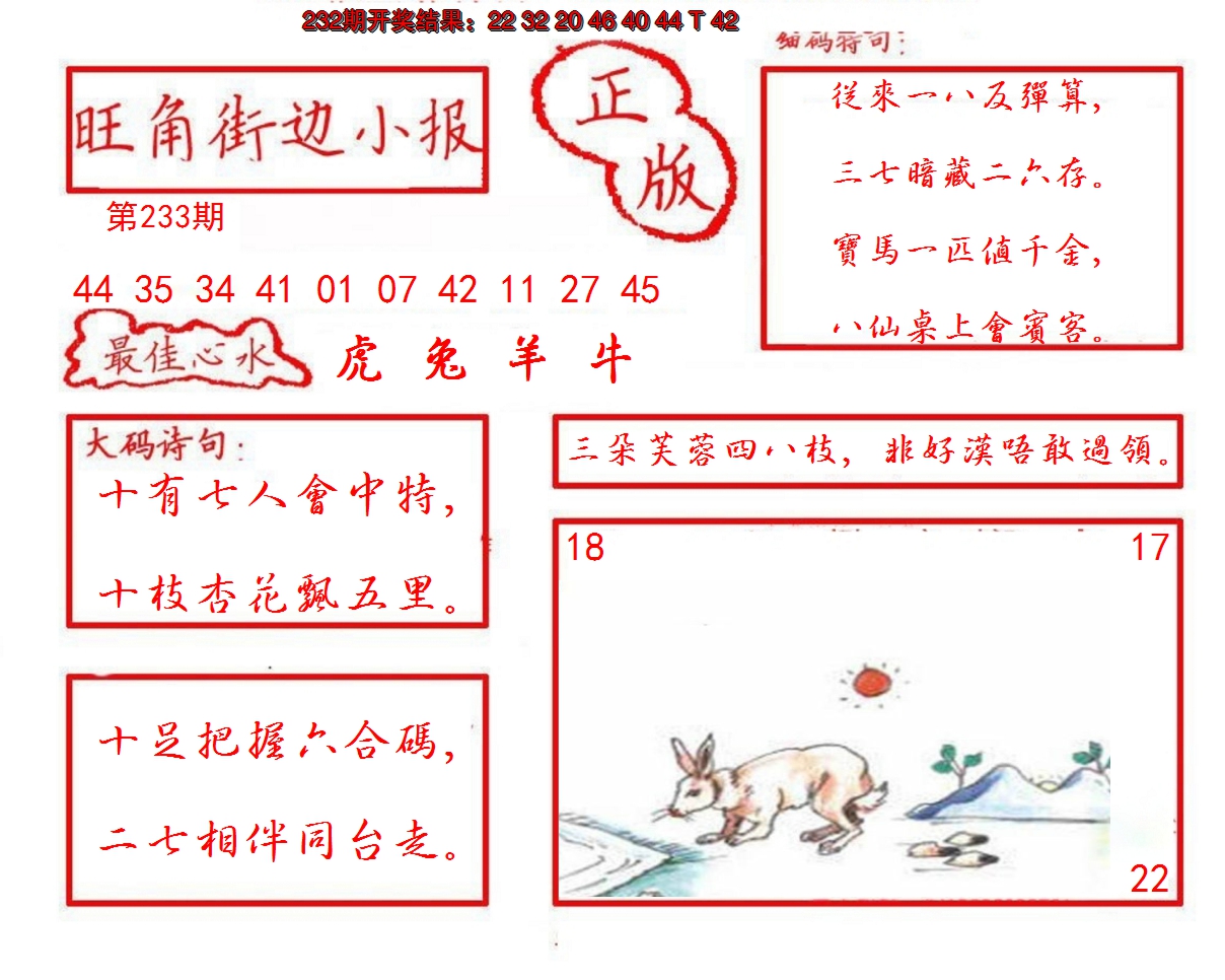 2024233期旺角街边小报