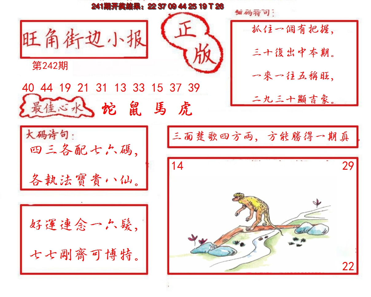 2024242期旺角街边小报