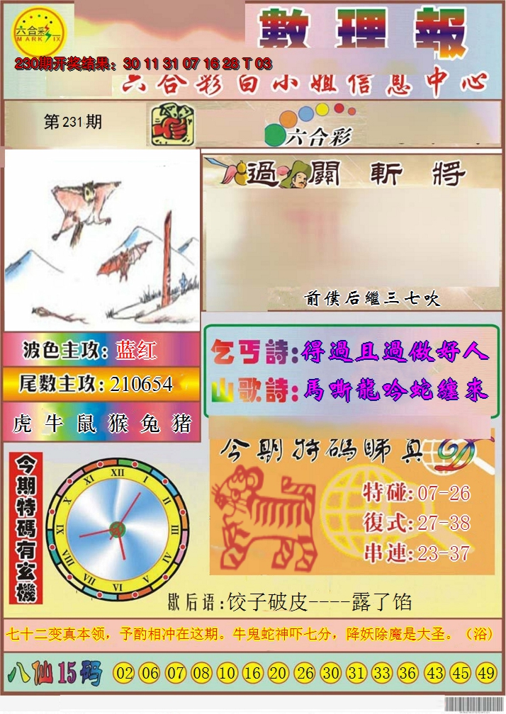 2024231期九龙数理报
