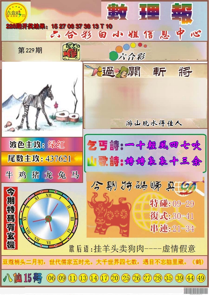 2024229期九龙数理报
