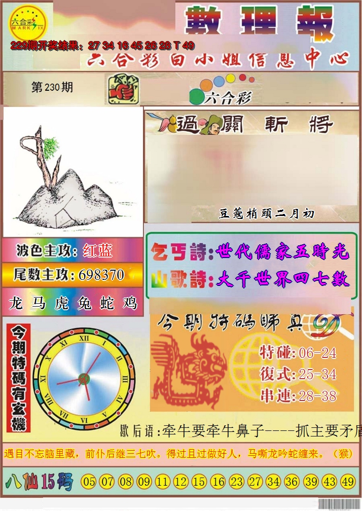 2024230期九龙数理报