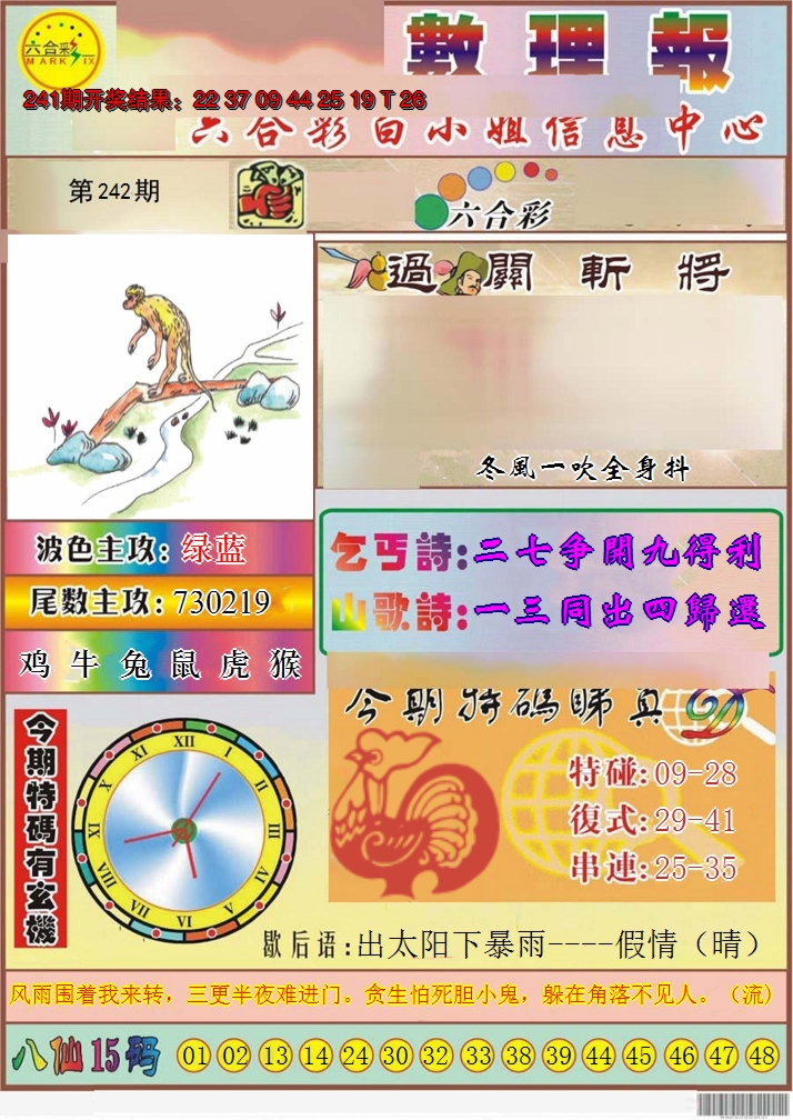 2024242期九龙数理报