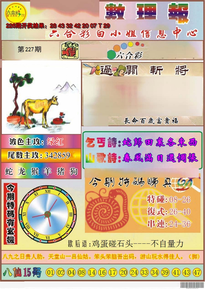 2024227期九龙数理报