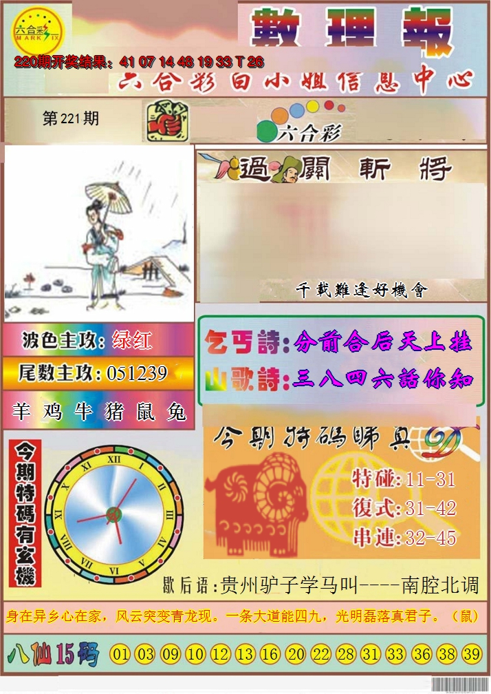 2024221期九龙数理报