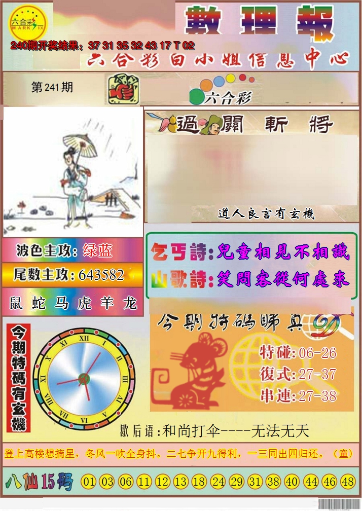 2024241期九龙数理报