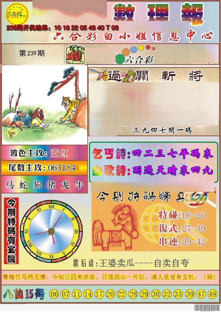 2024239期九龙数理报