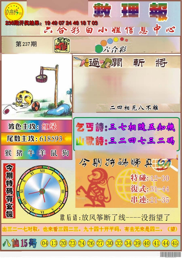 2024237期九龙数理报