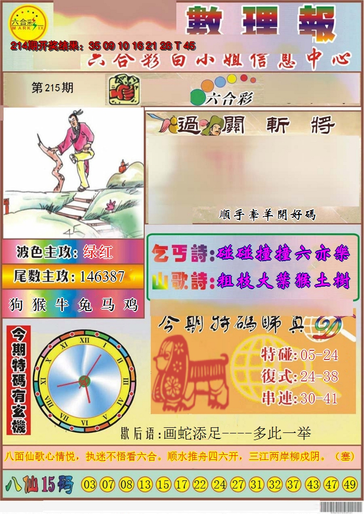 2024215期九龙数理报