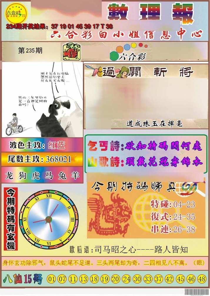 2024235期九龙数理报