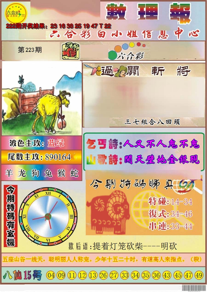 2024223期九龙数理报