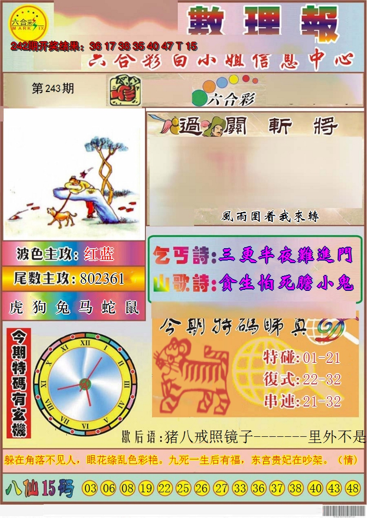 2024243期九龙数理报