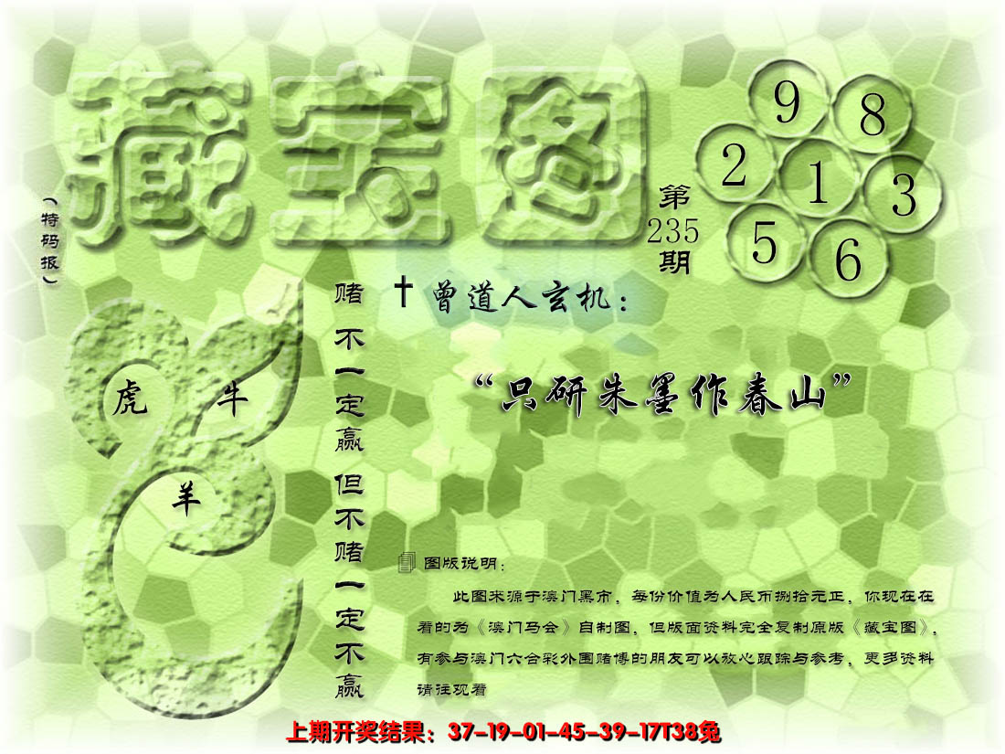 2024235期假新藏宝图