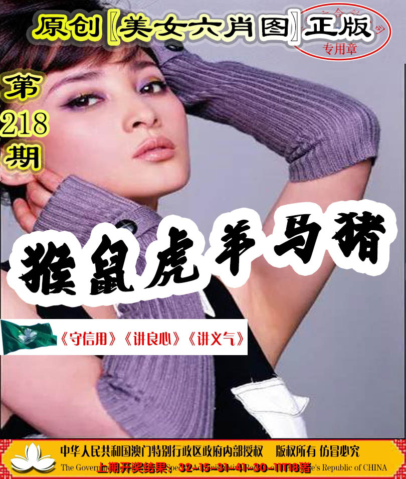 2024218期另版美女六肖图