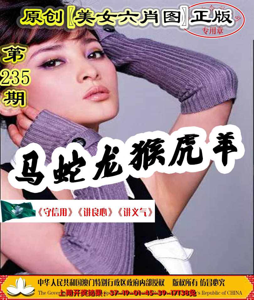2024235期另版美女六肖图