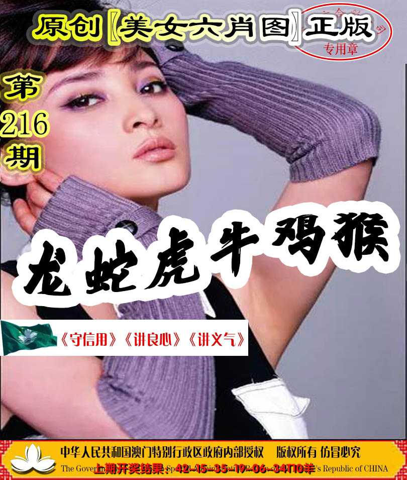 2024216期另版美女六肖图