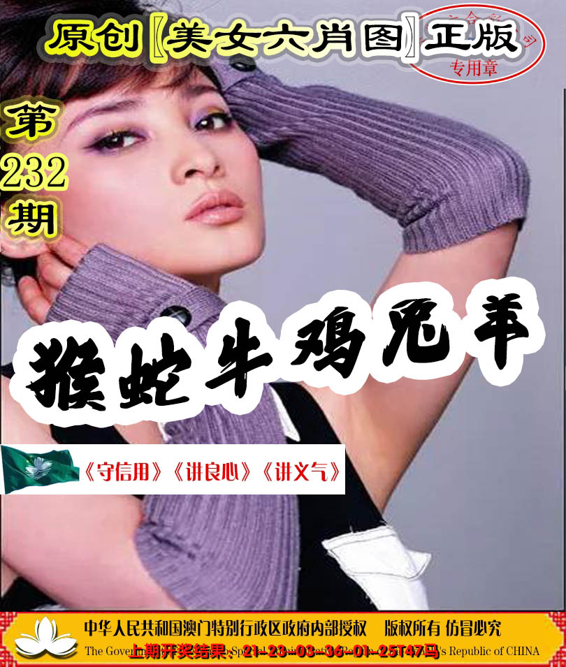 2024232期另版美女六肖图