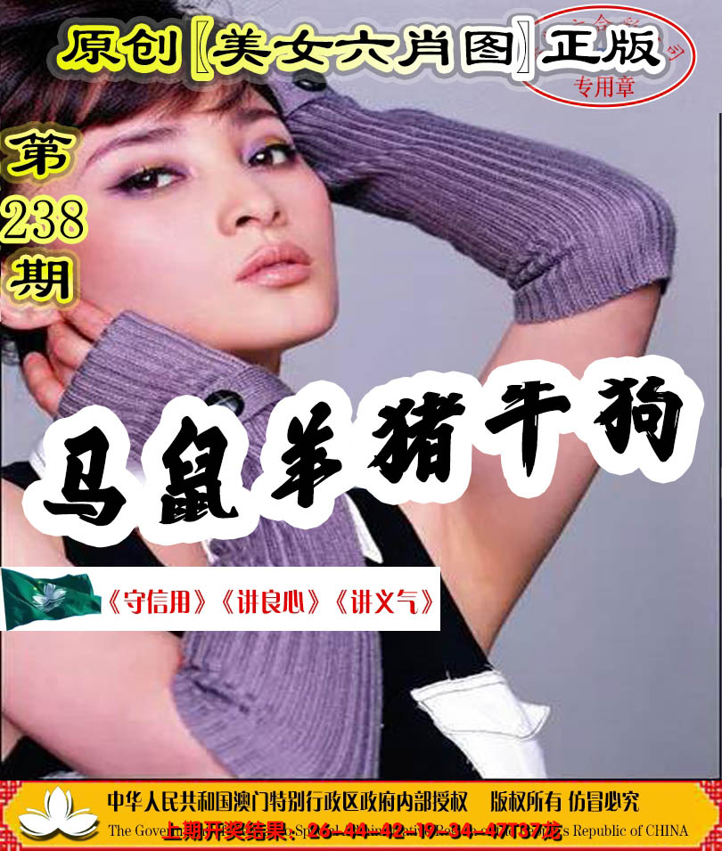 2024238期另版美女六肖图