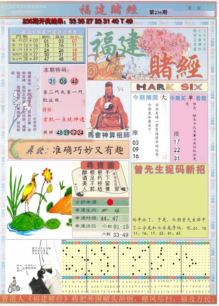 2024236期福建赌经A