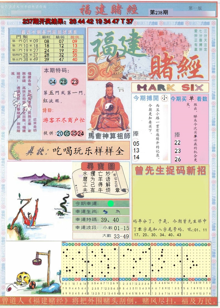 2024238期福建赌经A