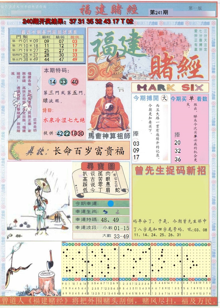 2024241期福建赌经A