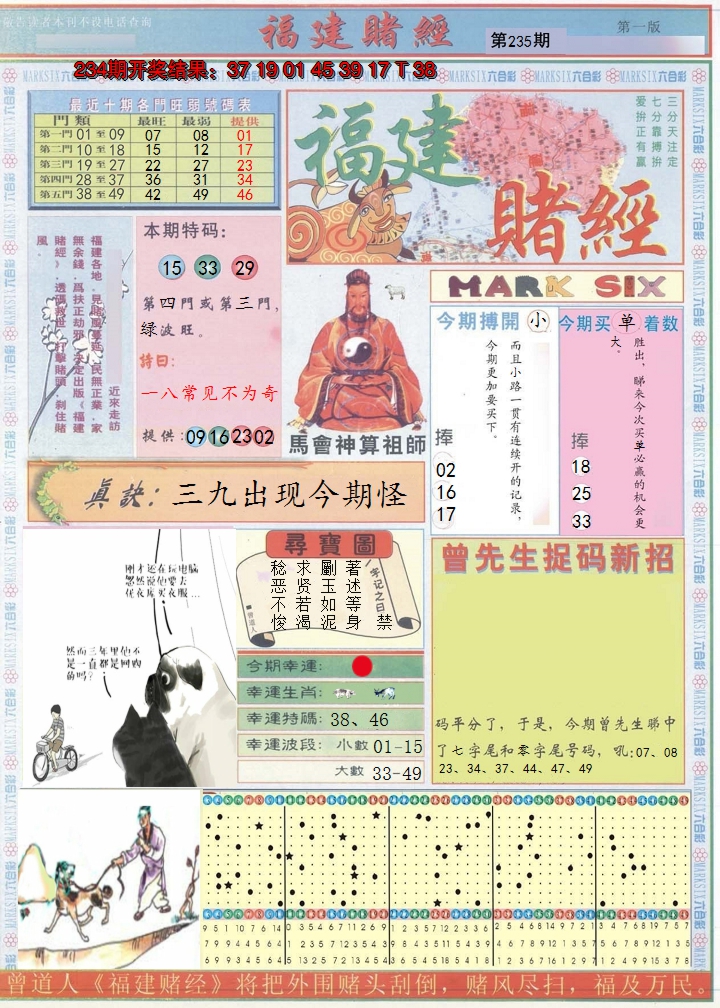 2024235期福建赌经A