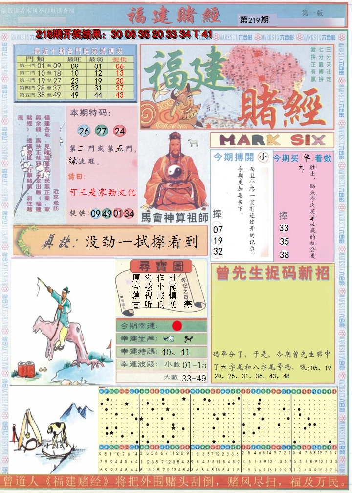 2024219期福建赌经A