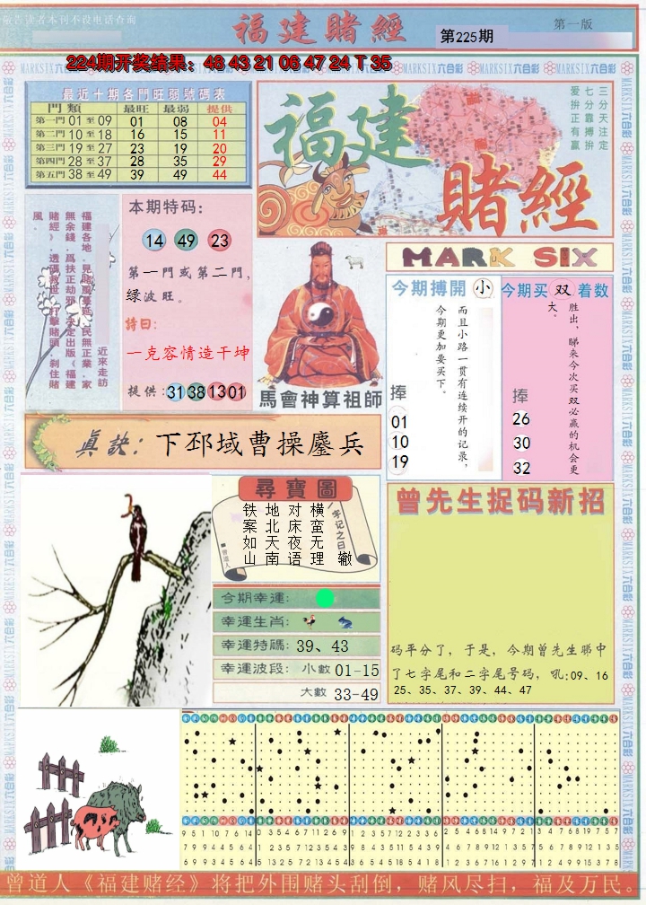 2024225期福建赌经A