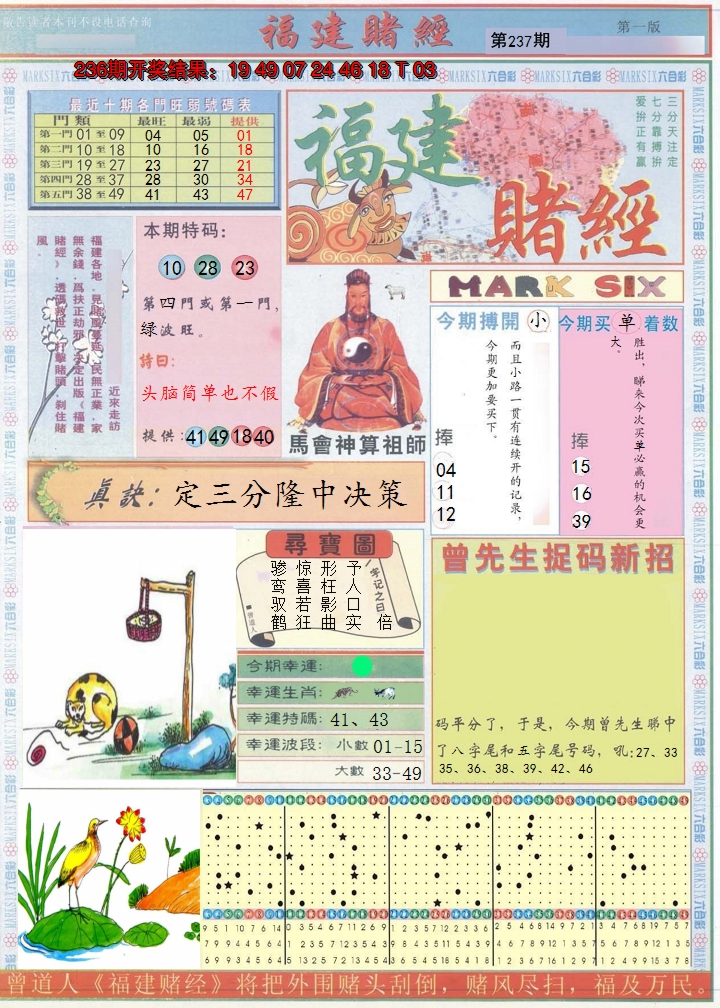 2024237期福建赌经A