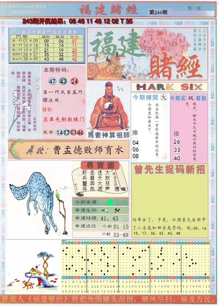 2024244期福建赌经A