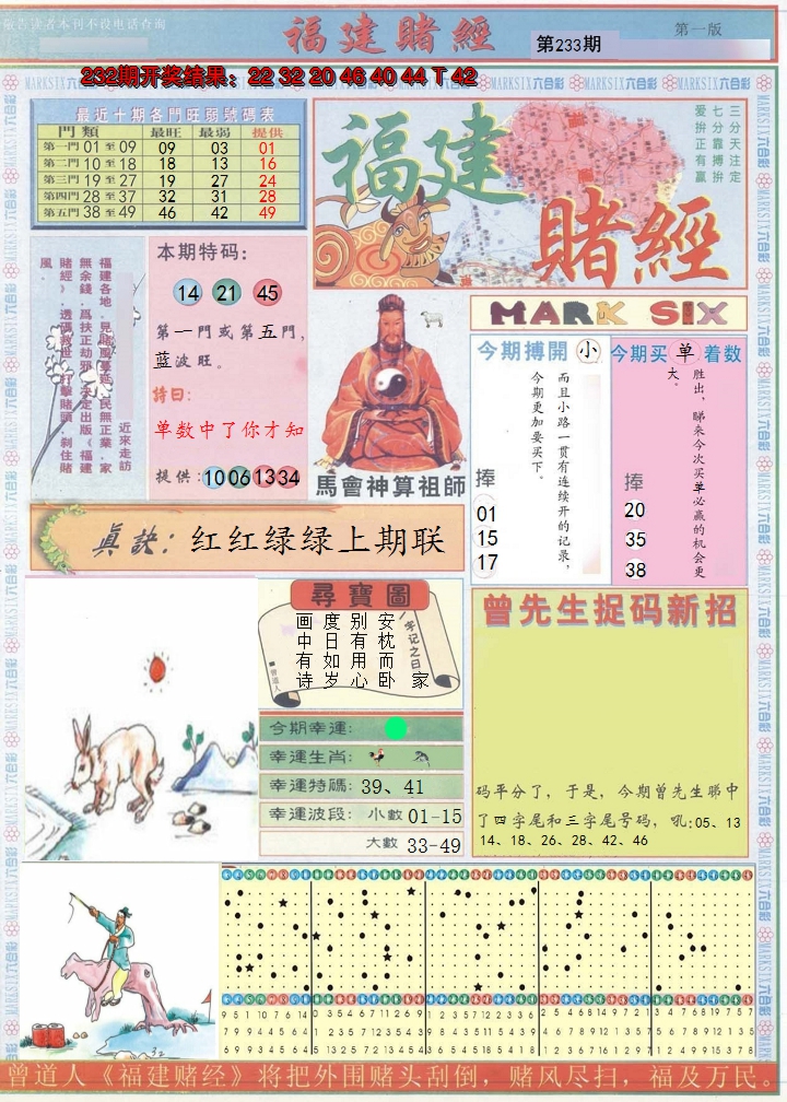 2024233期福建赌经A