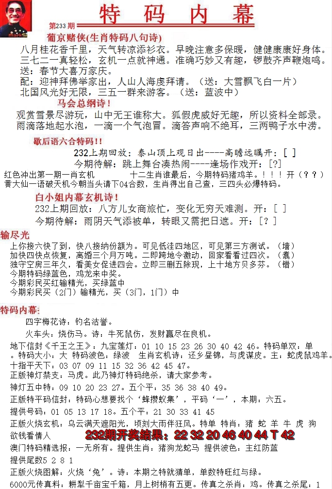 2024233期特码内幕A