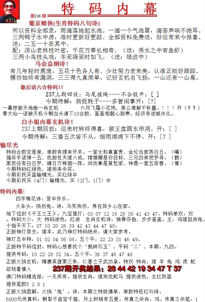 2024238期特码内幕A