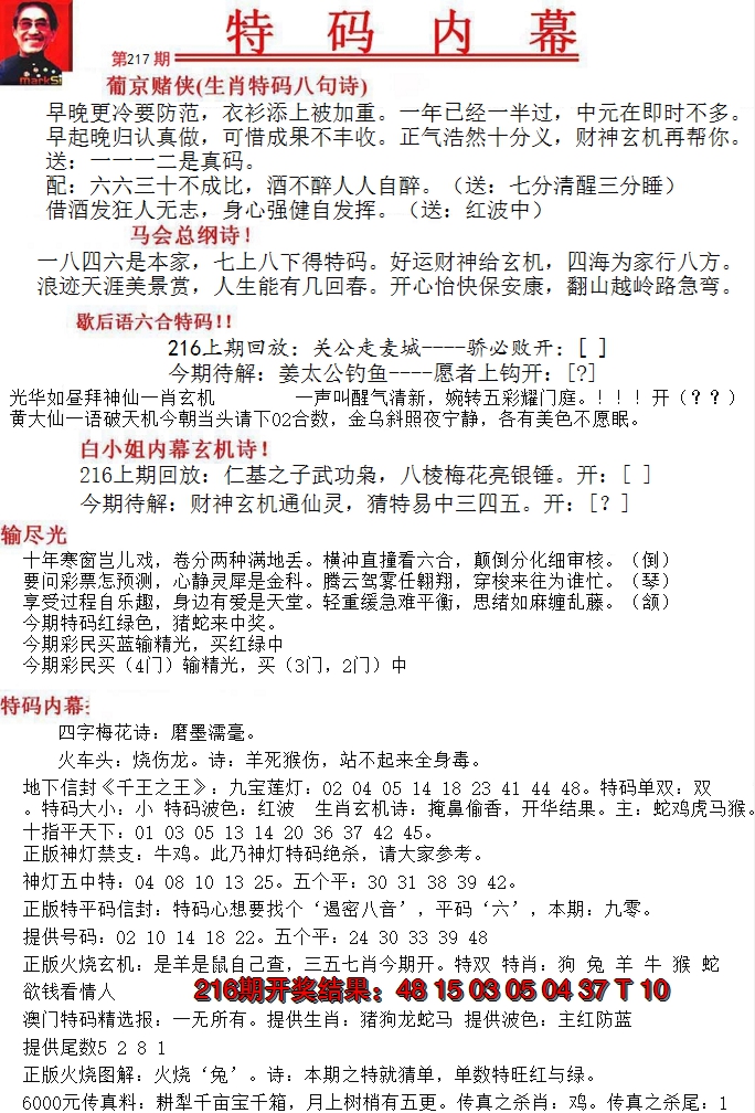 2024217期特码内幕A