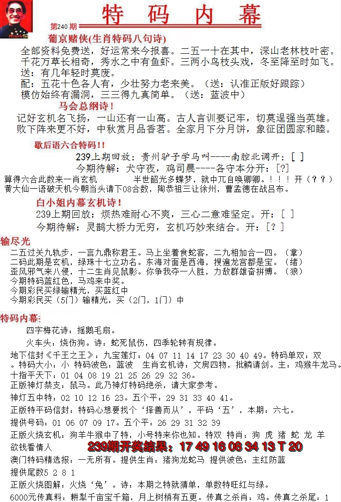2024240期特码内幕A