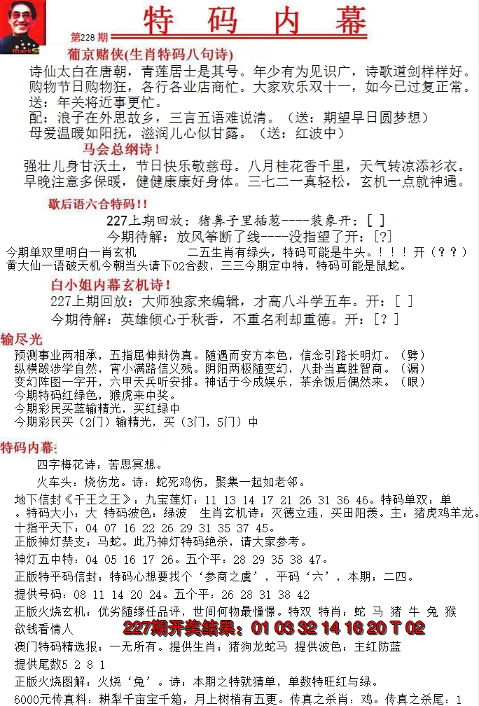 2024228期特码内幕A