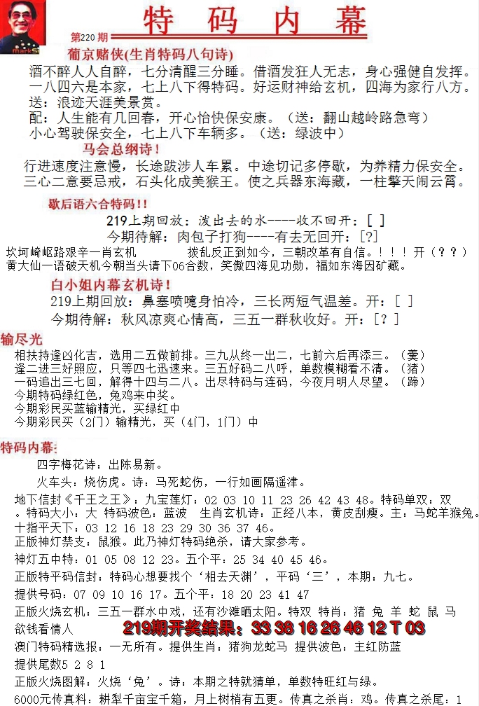 2024220期特码内幕A