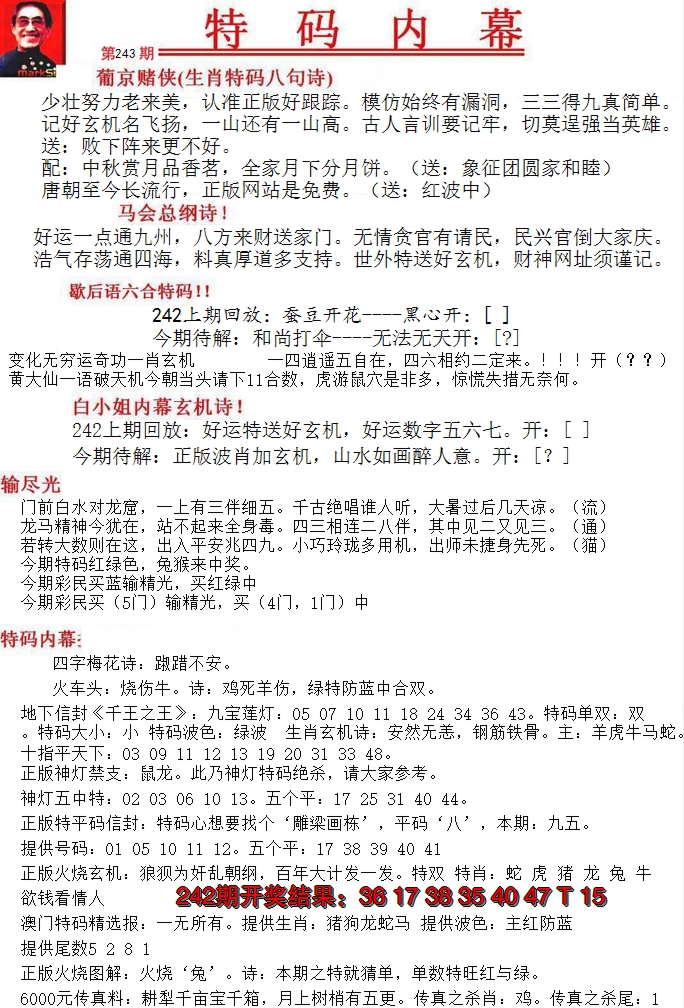 2024243期特码内幕A