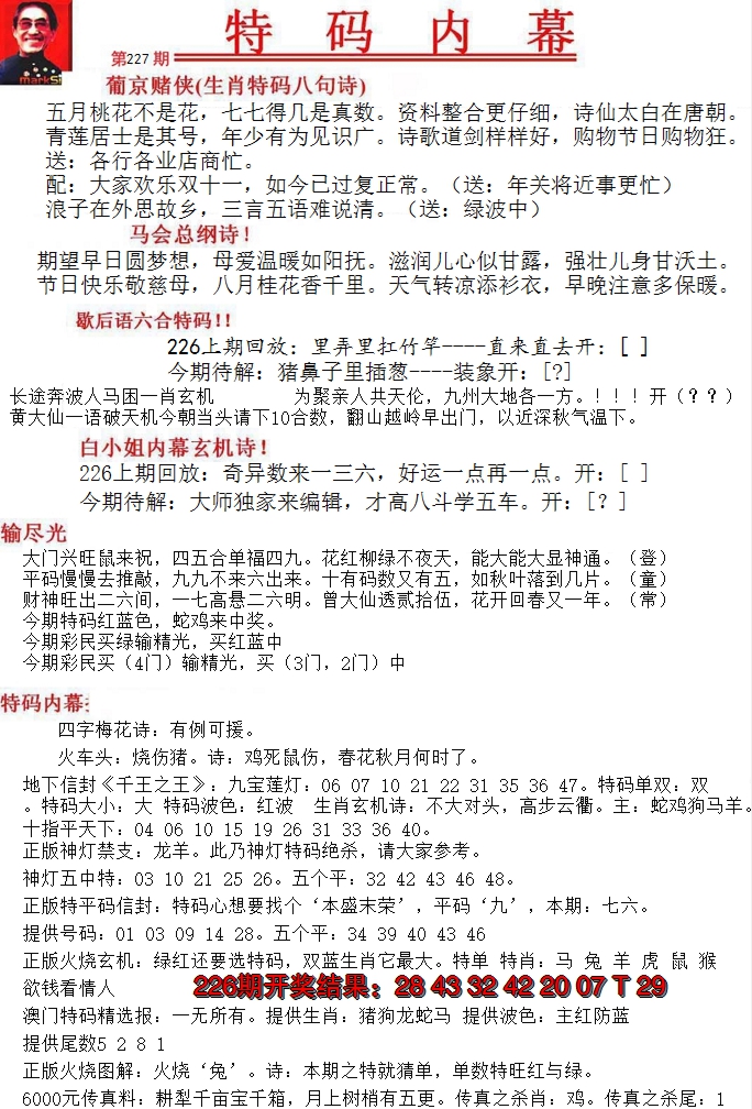 2024227期特码内幕A