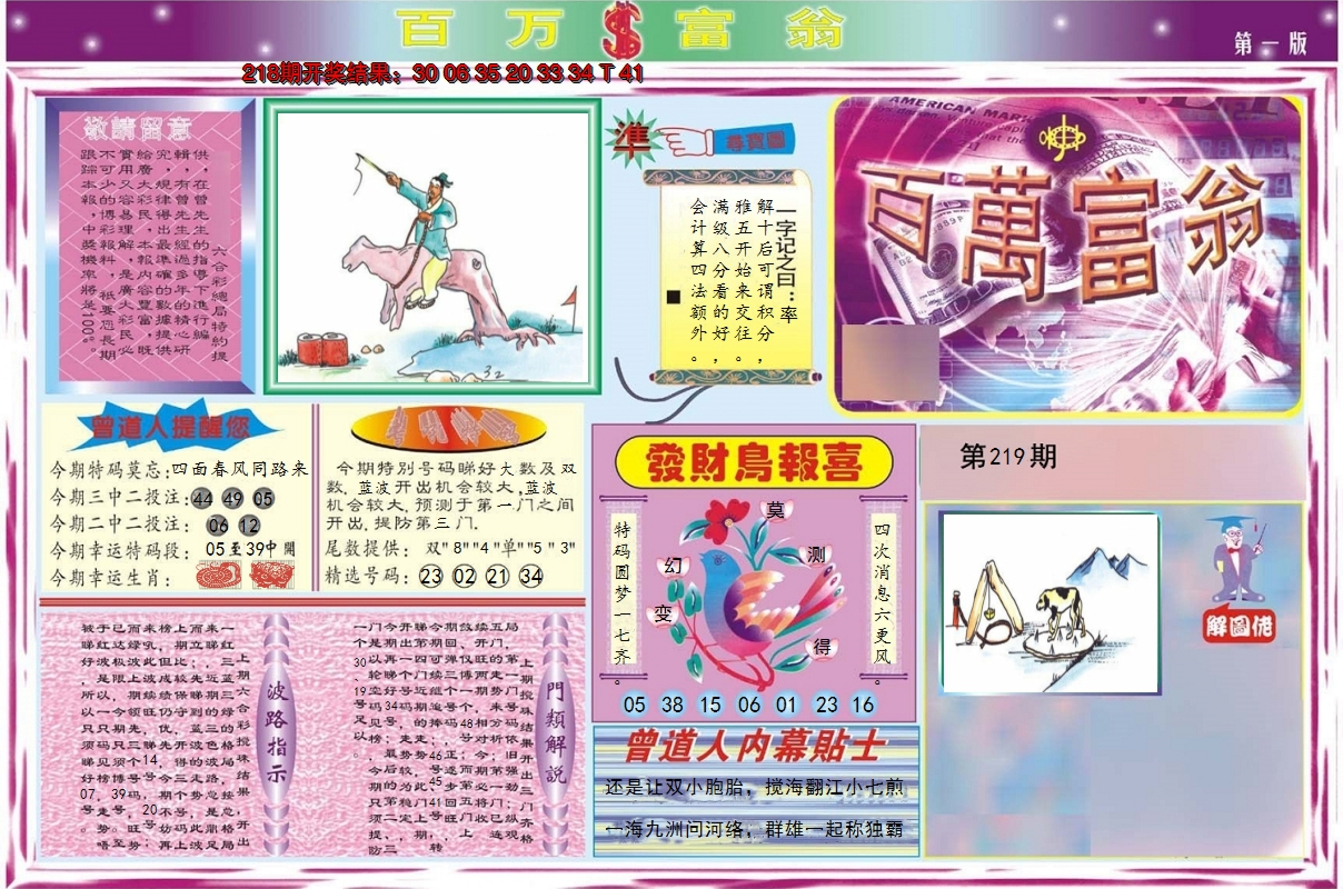2024219期百万富翁A